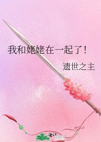 我和姥姥在一起了!