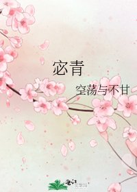 《宓青》