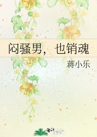 悶騷男,也銷魂