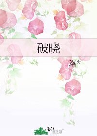 破曉