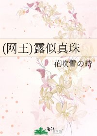 (网王)搂似真珠