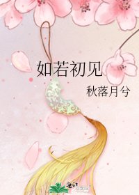 如若初见
