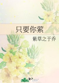 只要你縈