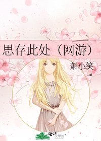 思存此处(网游)