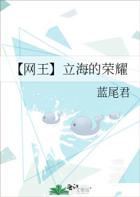 【網王】立海的榮耀