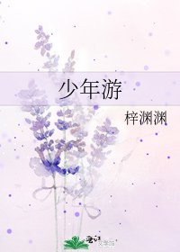少年遊
