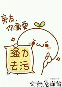 旁友,你需要強力去汙粉