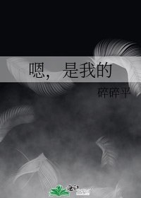 驶,是我的