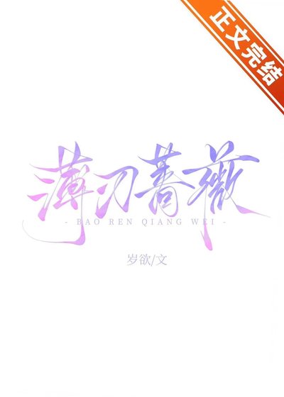 薄刃薔薇