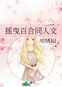 搖曳百合同人文