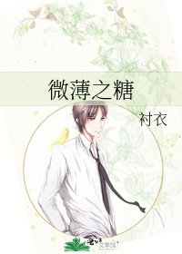 微薄之糖