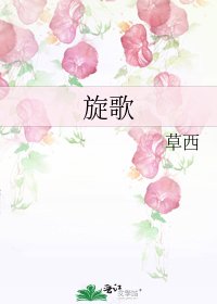 旋歌