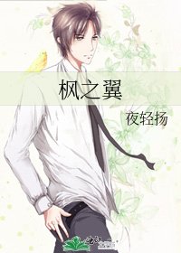 《楓之翼》