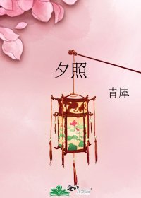 夕照
