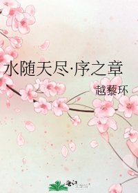 猫随天尽·序之章