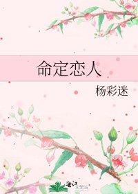 命定恋人