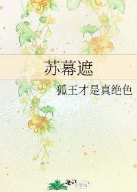蘇幕遮
