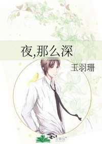 夜,那么泳