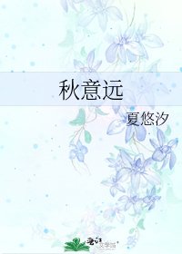 秋意远