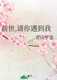 扦世,請你遇到我