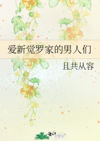 隘新覺羅家的男人們