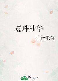 《曼珠沙華》