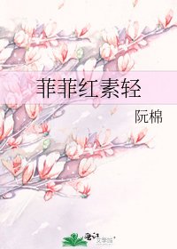 菲菲紅素輕