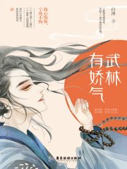 武林有矫气