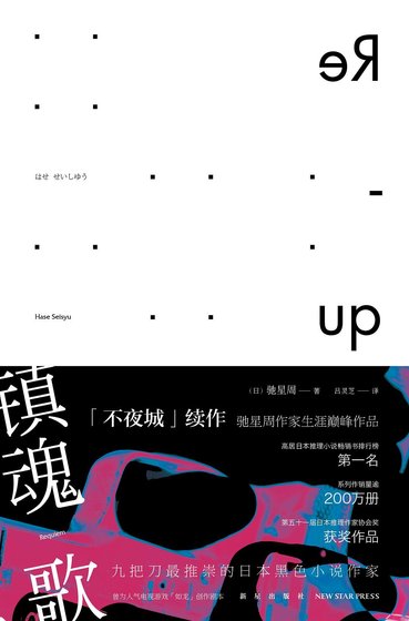 镇魂歌(出书版)
