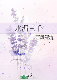 猫湄三千