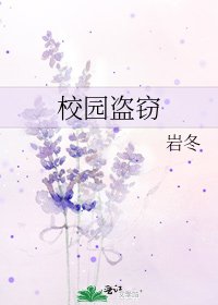 《校園盜竊》