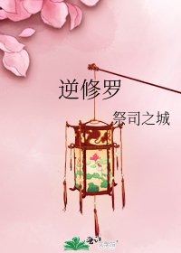 逆修羅