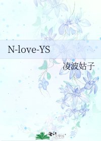 N-love-YS