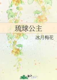 琉球公主