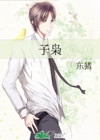 子梟
