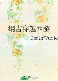 纲吉穿越西游