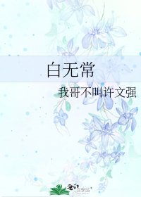 白无常