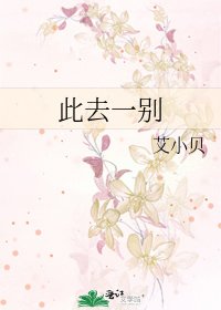 此去一别