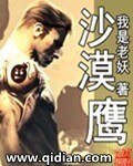 《沙漠鷹》