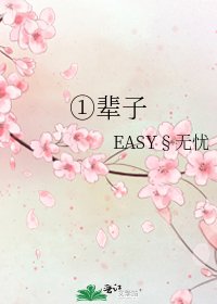 《①輩子》