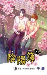 阴阳簿叁卷:狐女的血色嫁衣