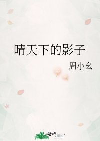晴天下的影子