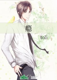 瘾