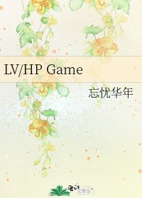 LV/HP Game