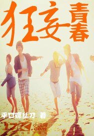 狂妄青费