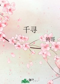 千尋