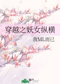 穿越之妖女纵横