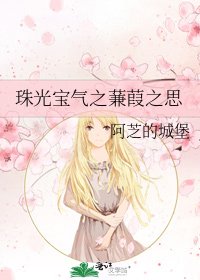 《珠光寶氣之蒹葭之思》