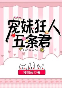 《(綜漫同人)寵妹狂人五條君》