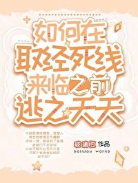 (综神话同人)如何在取经死线来临之前逃之夭夭